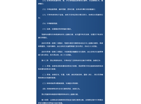 《武威市電動車管理條例》頒布，9月1日起實施！