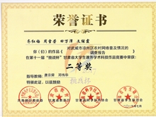 我系學(xué)子在甘肅省第十一屆“挑戰(zhàn)杯”課外學(xué)術(shù)作品競(jìng)賽喜獲佳績