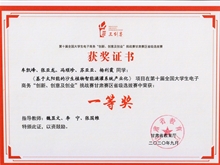 第十屆全國大學生電子商務(wù)“創(chuàng)新、創(chuàng)意及創(chuàng)業(yè)”挑戰(zhàn)賽甘肅賽區(qū)省級選拔賽一等獎