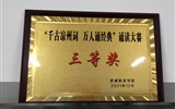 經濟管理系學生在‘千古涼州詞，萬人誦經典’誦讀大賽中獲得三等獎