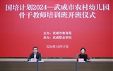 “國培計(jì)劃(2024)”—武威市農(nóng)村幼兒園骨干教師培訓(xùn)班在我校順利開班