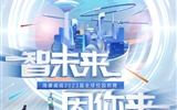 校企合作單位招聘動(dòng)態(tài)——??低?023屆畢業(yè)生校招開啟
