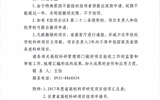 轉(zhuǎn)發(fā)甘肅省教育廳關(guān)于對2017年度甘肅省高等學(xué)?？茖W(xué)研究項(xiàng)目進(jìn)行結(jié)項(xiàng)驗(yàn)收工作安排的通知
