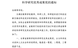 轉(zhuǎn)發(fā)甘肅省教育廳關(guān)于申報(bào)2017年度高等學(xué)?？茖W(xué)研究?jī)?yōu)秀成果獎(jiǎng)的通知