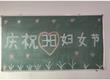 汽車工程系女教師、女同學(xué)歡慶“3·8婦女節(jié)”
