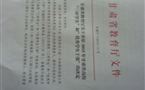 甘肅省教育廳關(guān)于表彰2015年甘肅省高?!叭脤W(xué)生”和“優(yōu)秀學(xué)生干部”的決定