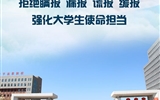 武職學(xué)子:抗擊疫情 擔(dān)當(dāng)作為 共守承諾
