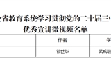 突破3+2！我校三件作品獲全省教育系統(tǒng)學(xué)習(xí)貫徹黨的二十屆三中全會、全國教育大會精神優(yōu)秀宣講作品、兩項(xiàng)思政研究課題獲立項(xiàng)