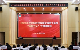 2025年黨的民族宗教理論政策下基層“百場萬人”大宣講活動在武威職業(yè)技術(shù)大學舉行