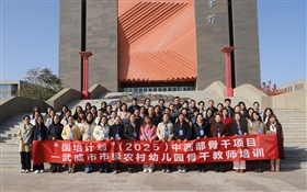 “國培計(jì)劃”(2025)中西部骨干項(xiàng)目—武威市市級(jí)農(nóng)村幼兒園骨干教師培訓(xùn)班在武威職業(yè)技術(shù)大學(xué)開班