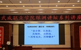 綠洲講壇系列學(xué)術(shù)報(bào)告第四十二期:技能社會(huì),大有作為