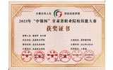 2023年甘肅省職業(yè)院校技能大賽光伏電站運(yùn)維賽項(xiàng)(高職教師組)獲獎(jiǎng)情況