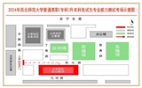 2024年西北師范大學(xué)普通高職(專科)升本科免試生專業(yè)能力測試指南
