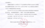 關(guān)于推薦柴愛平、蔣偉2名同志聘任教授職稱的公示