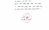 關于2021年申報評審中級、高級職稱人員“師德師風和學術行為”審查情況的公示