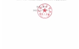 武威職業(yè)學院關于2022年教師副教授、講師職稱評審結果的公示
